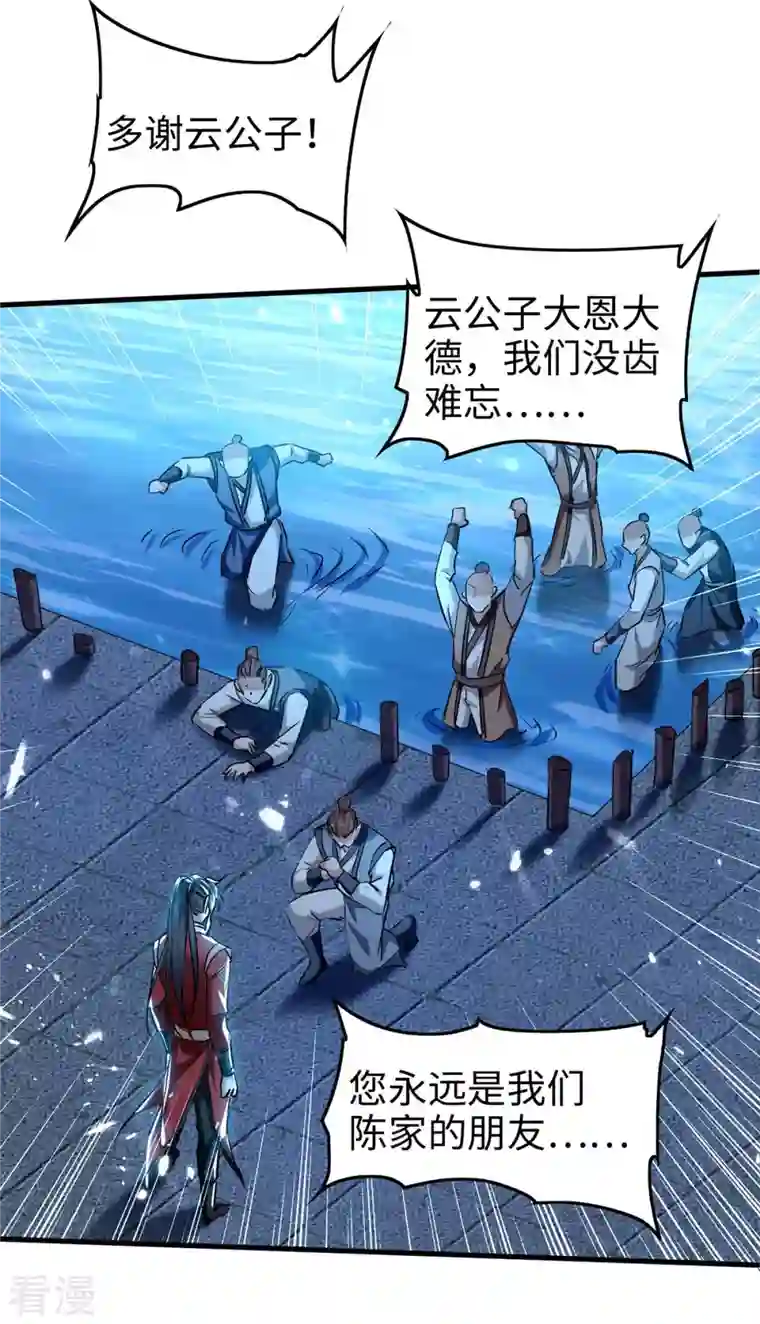 仙帝归来第287话 解救陈家人