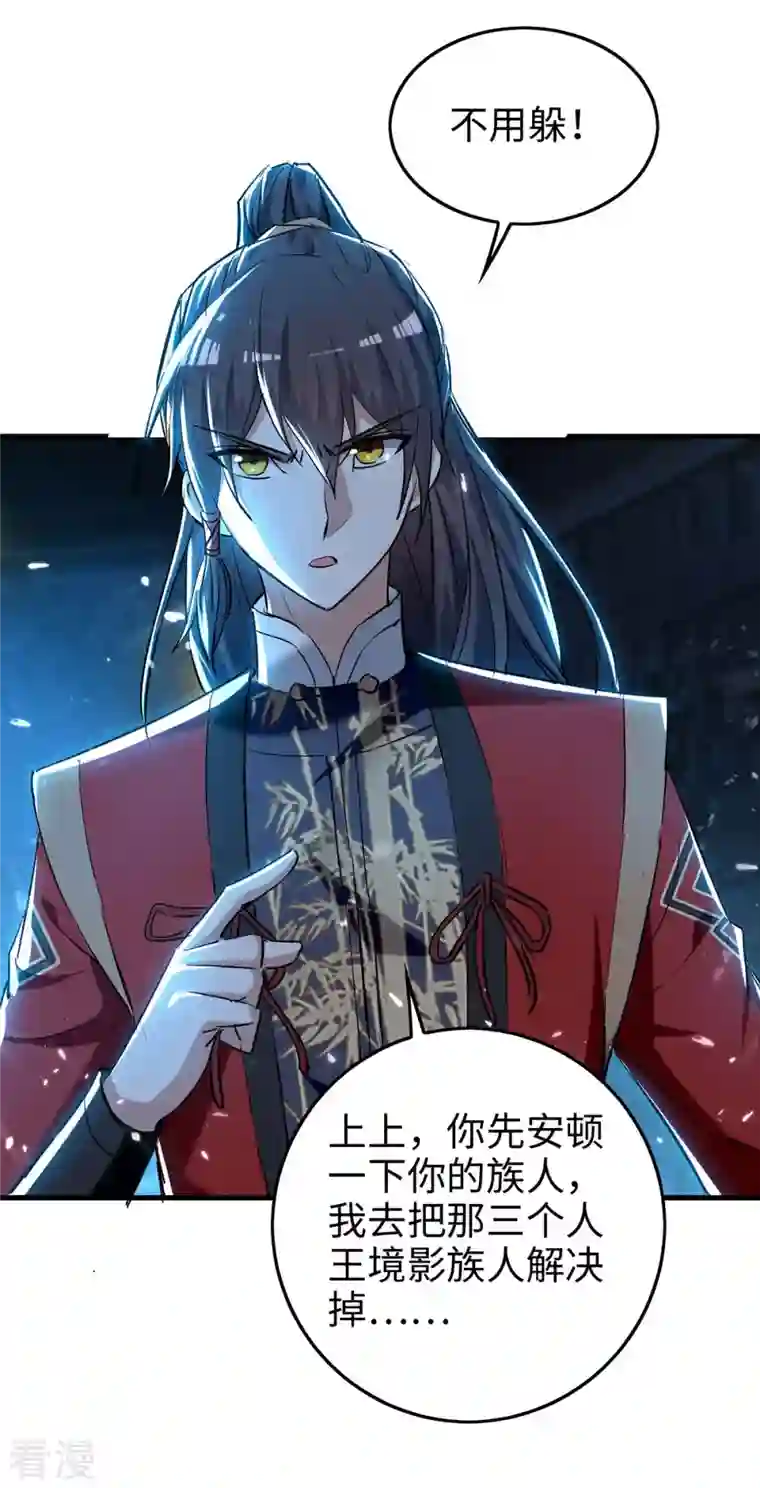 仙帝归来第287话 解救陈家人