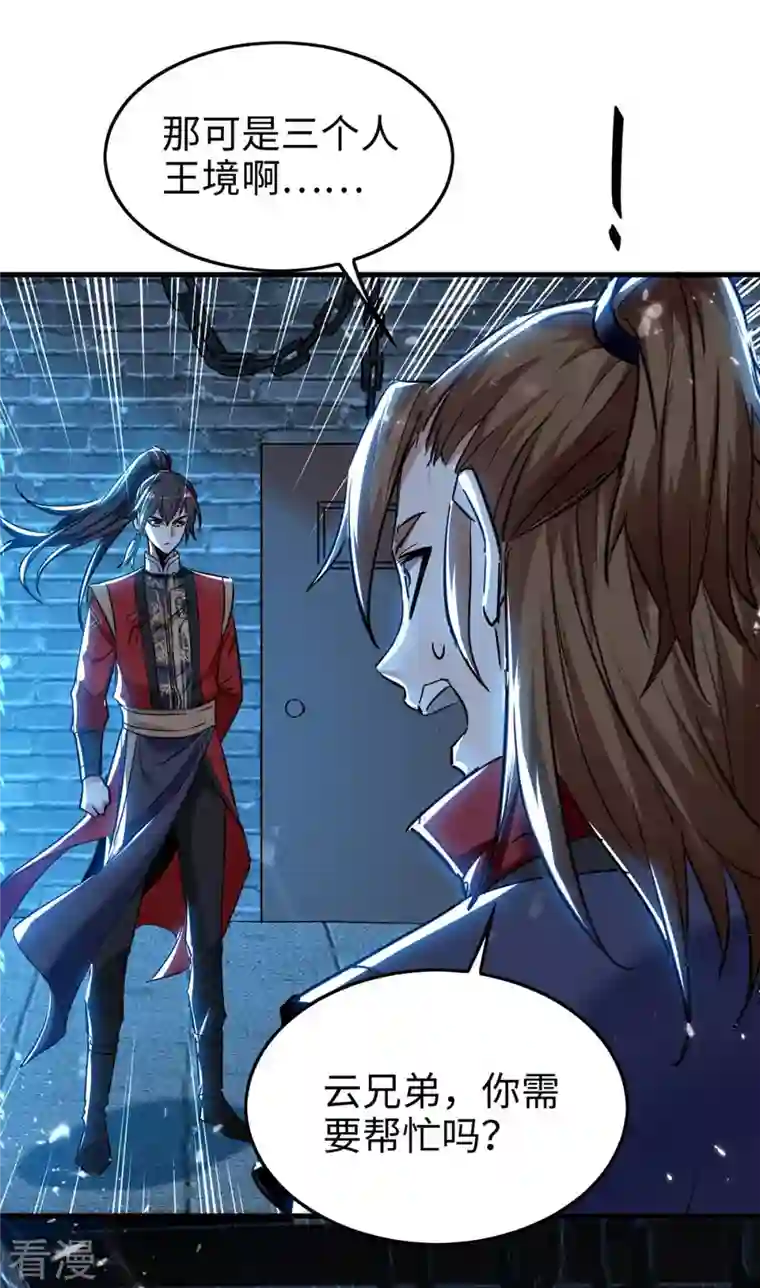 仙帝归来第287话 解救陈家人