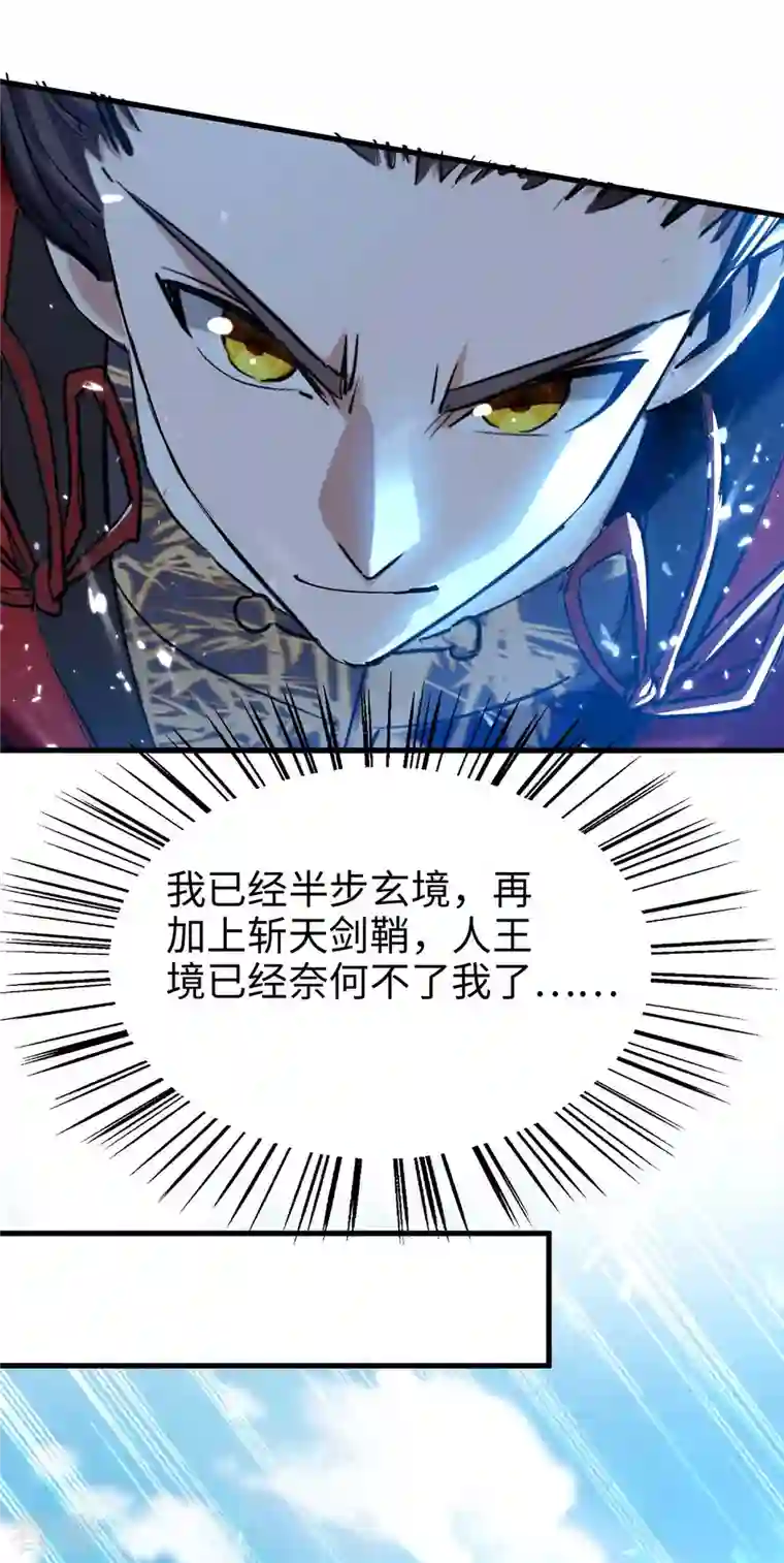 仙帝归来第287话 解救陈家人