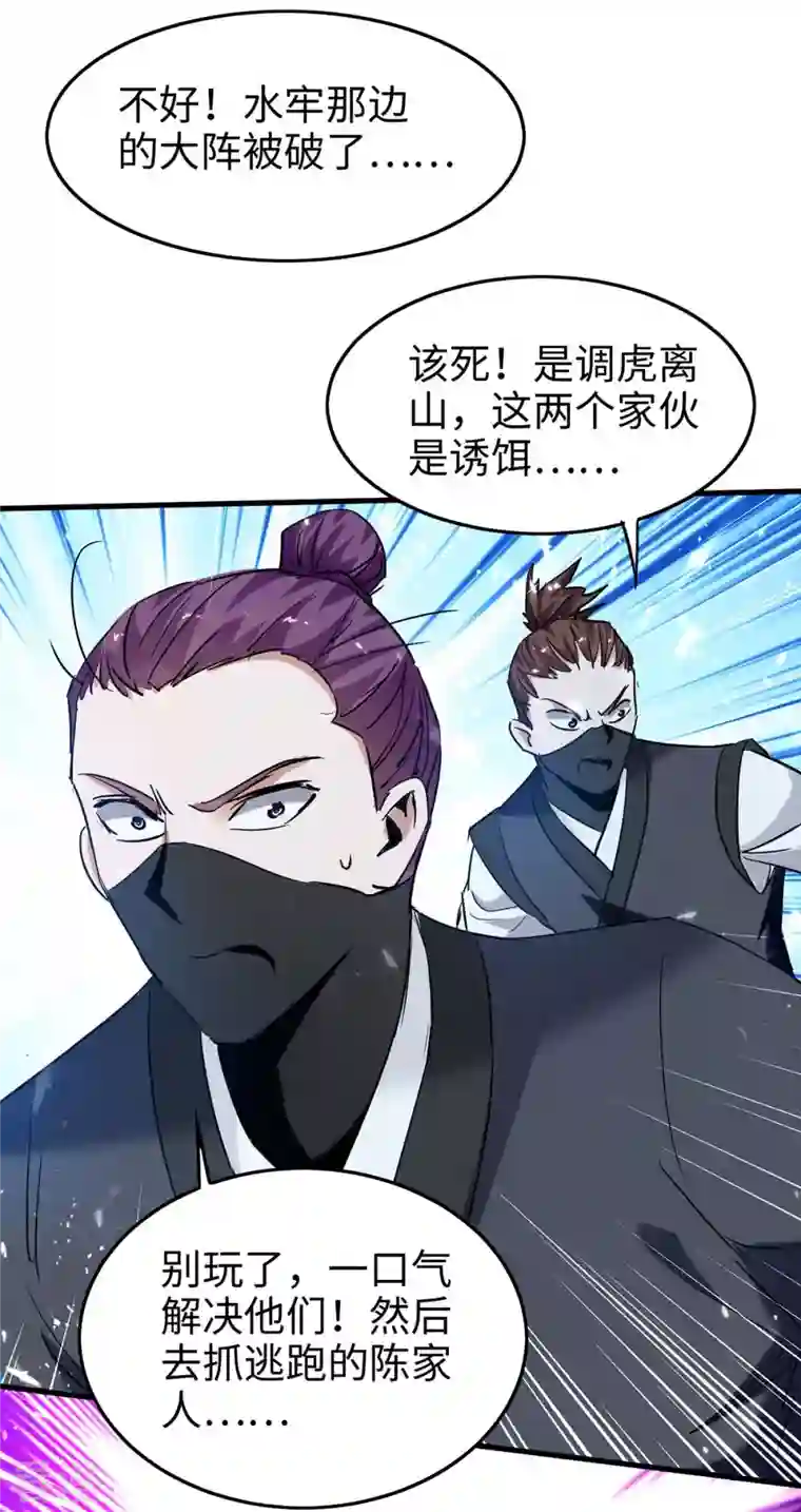 仙帝归来第287话 解救陈家人