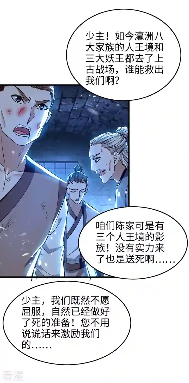 仙帝归来第287话 解救陈家人