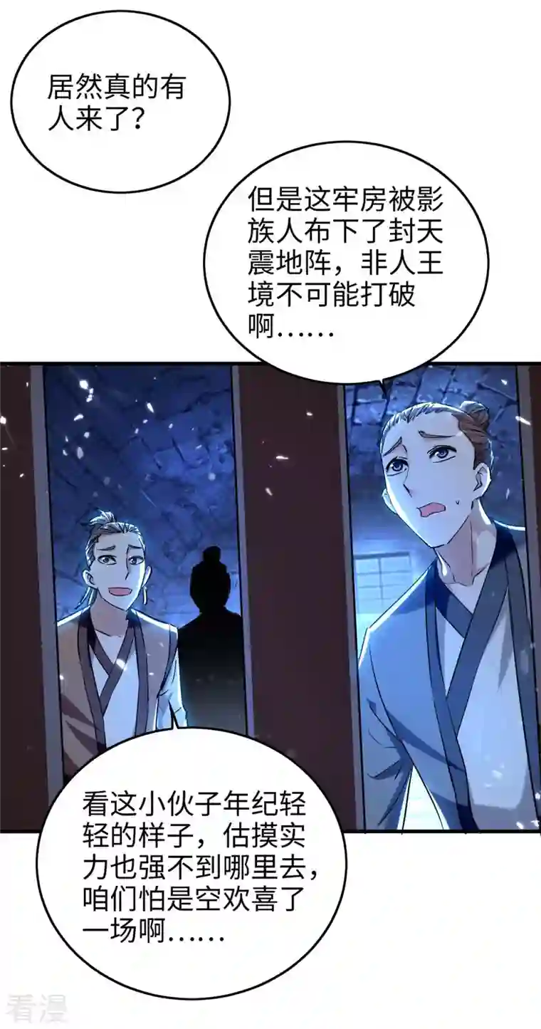 仙帝归来第287话 解救陈家人