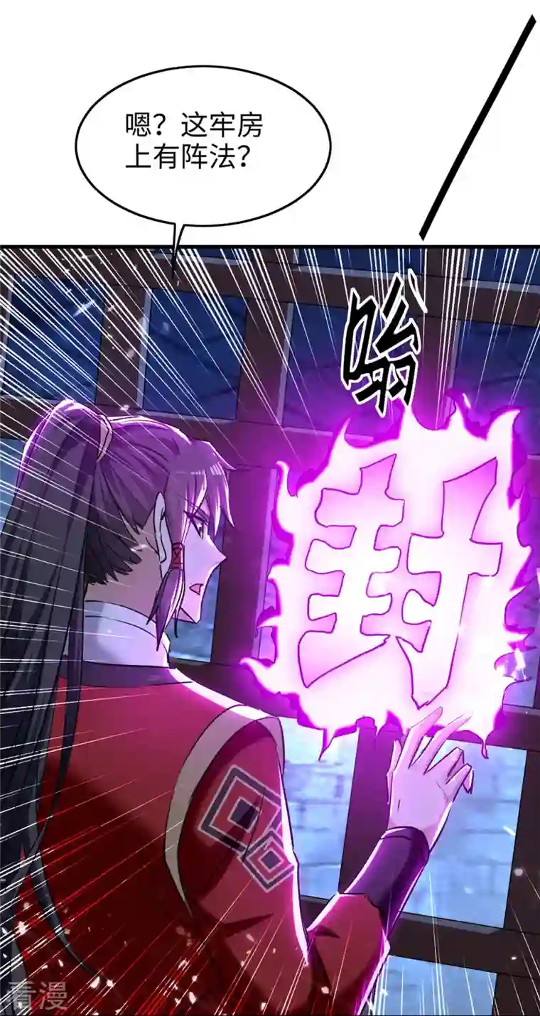 仙帝归来第287话 解救陈家人