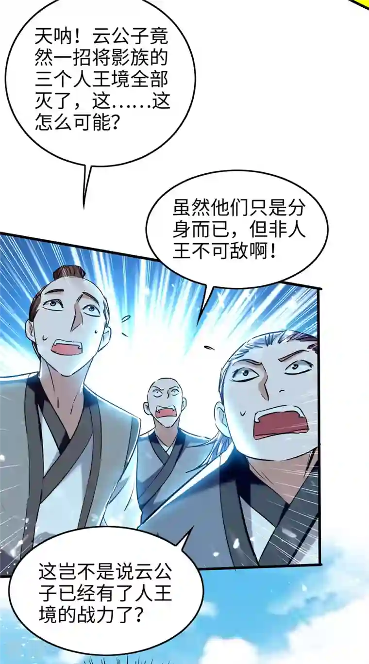 仙帝归来第288话 兄弟相认