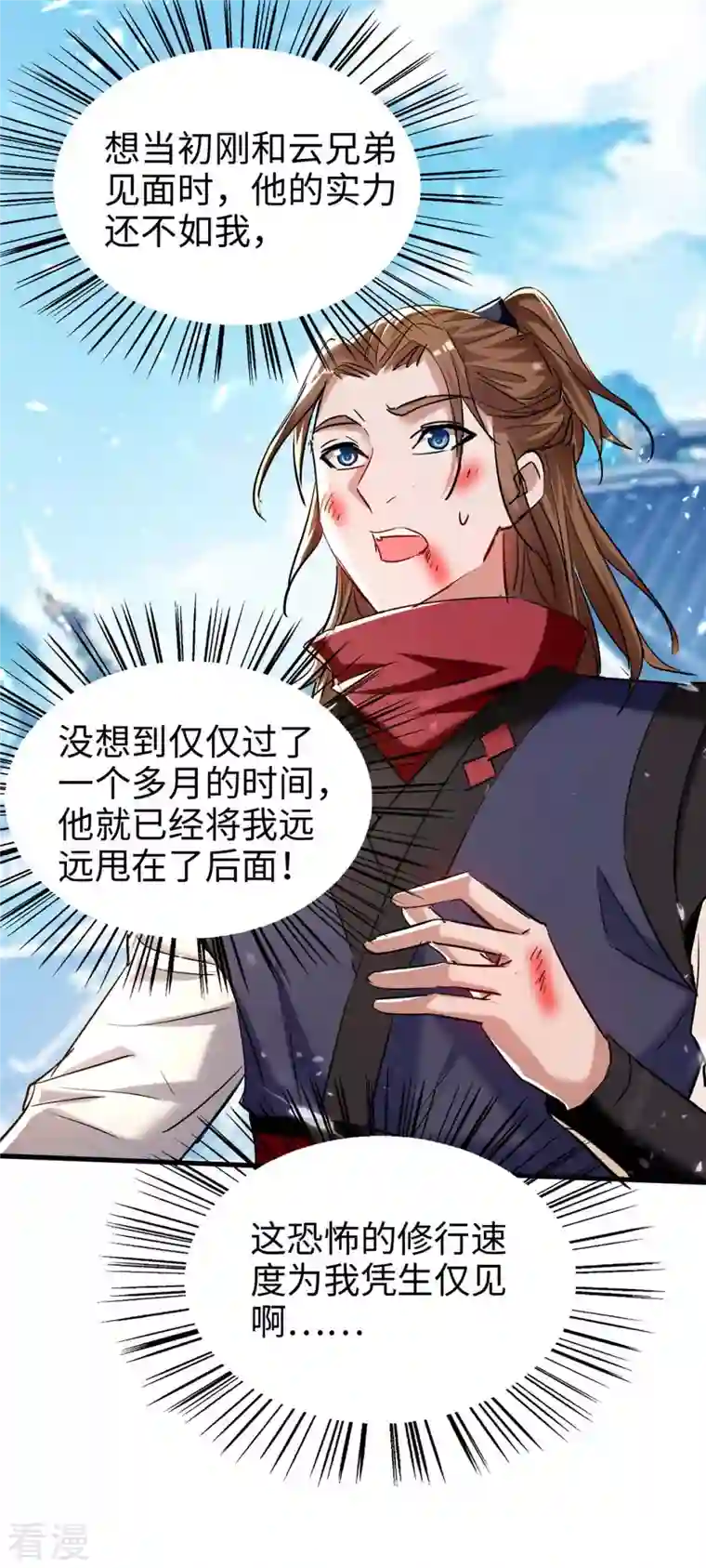 仙帝归来第288话 兄弟相认