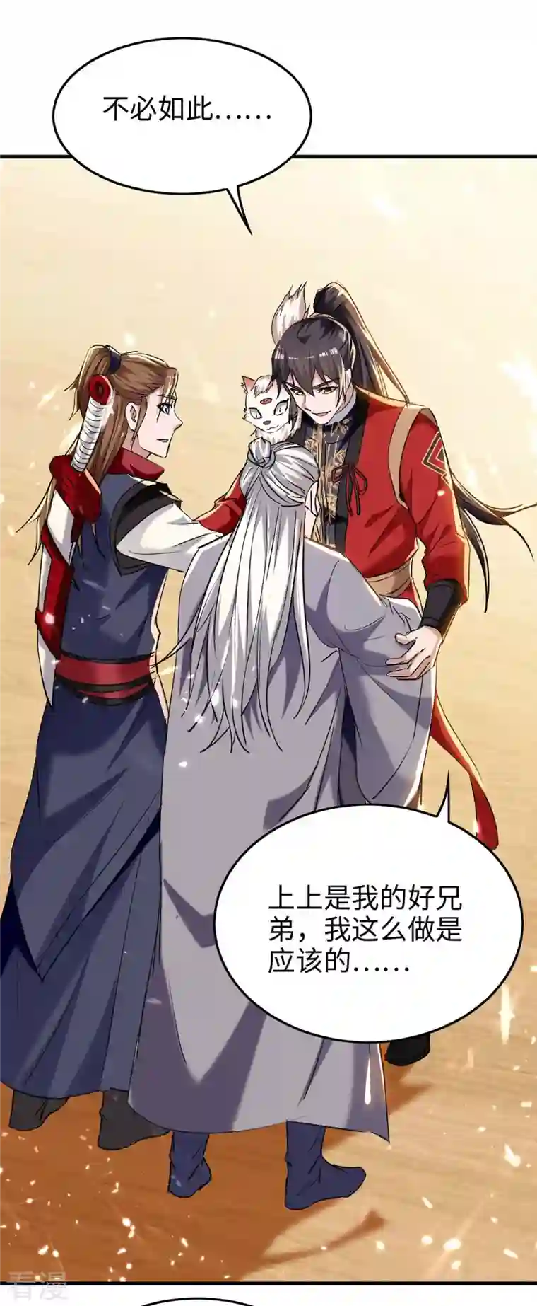 仙帝归来第288话 兄弟相认
