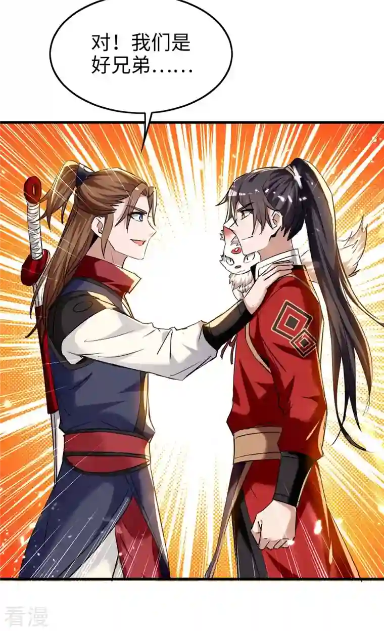 仙帝归来第288话 兄弟相认