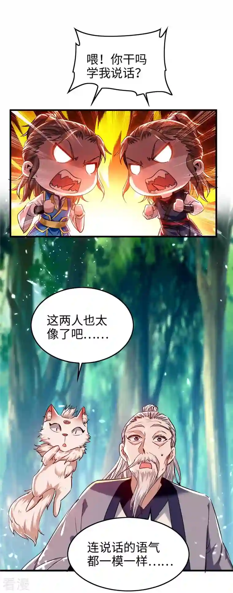 仙帝归来第288话 兄弟相认