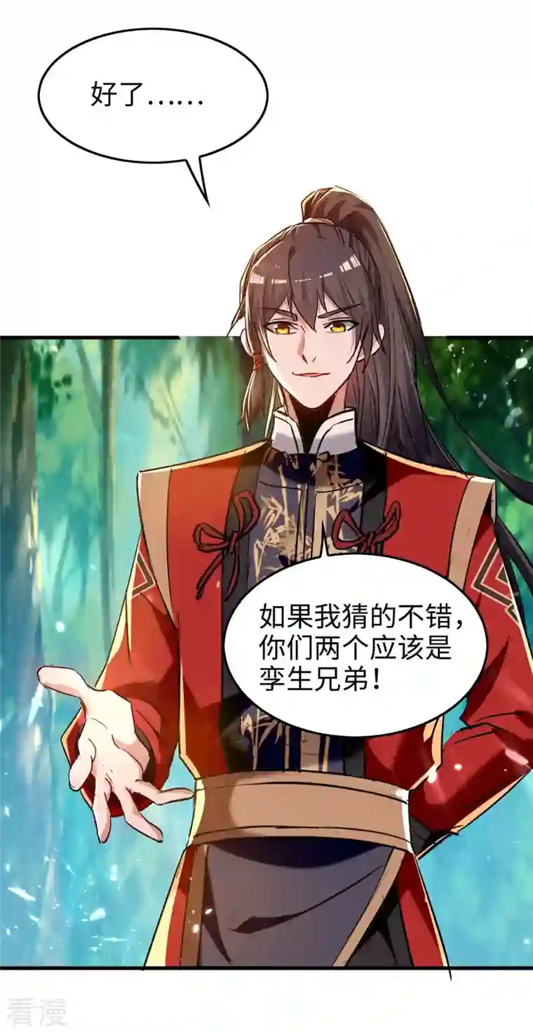仙帝归来第288话 兄弟相认