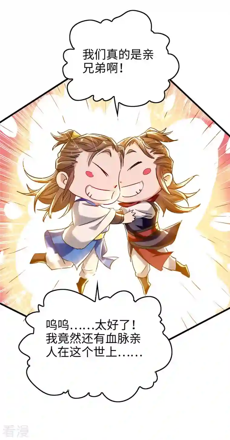 仙帝归来第288话 兄弟相认