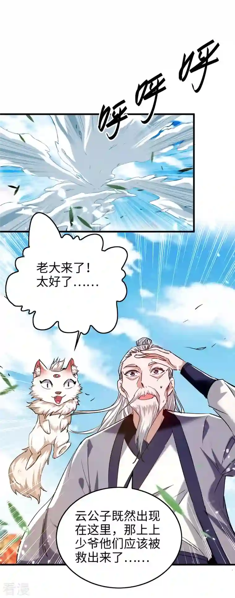 仙帝归来第288话 兄弟相认
