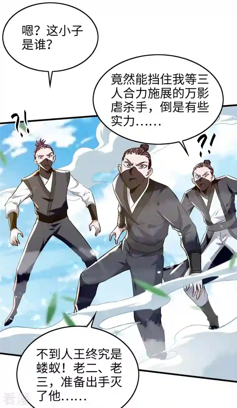 仙帝归来第288话 兄弟相认