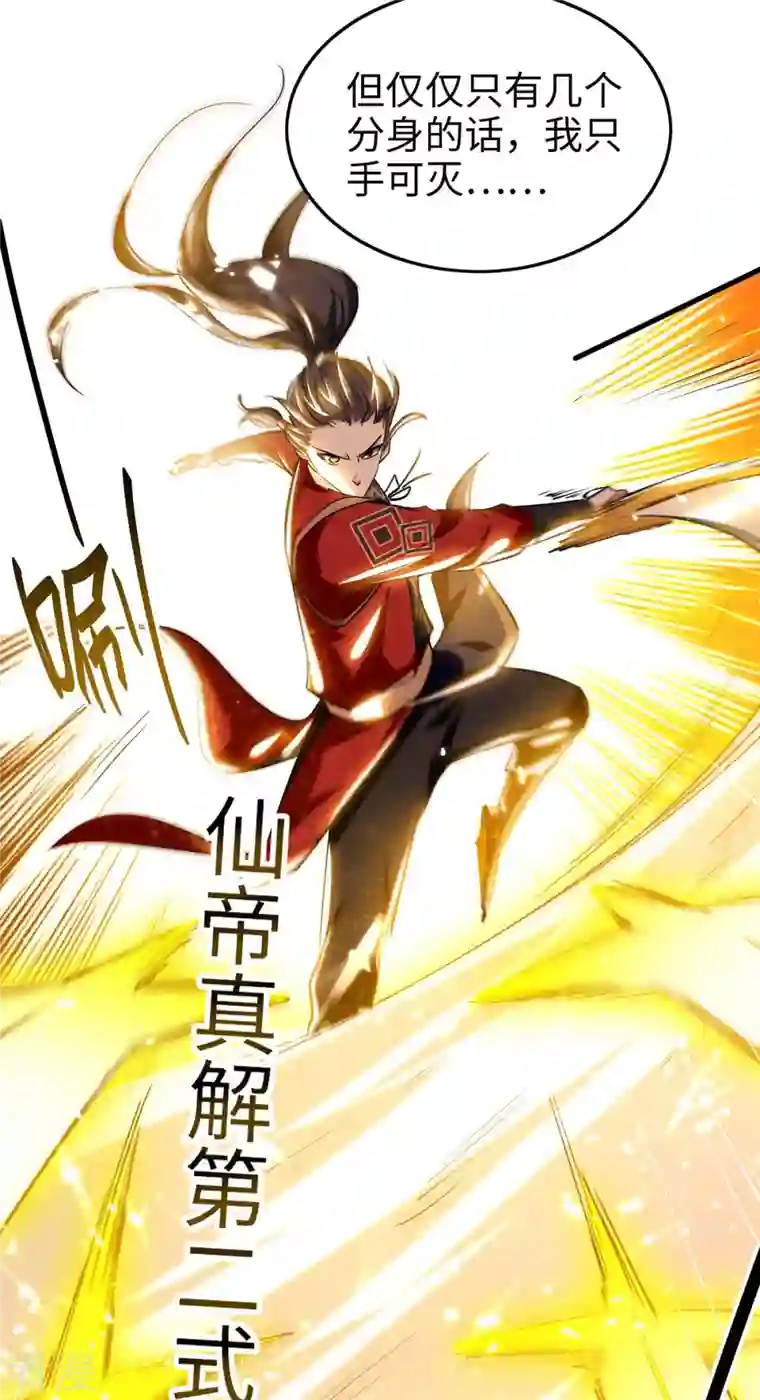 仙帝归来第288话 兄弟相认