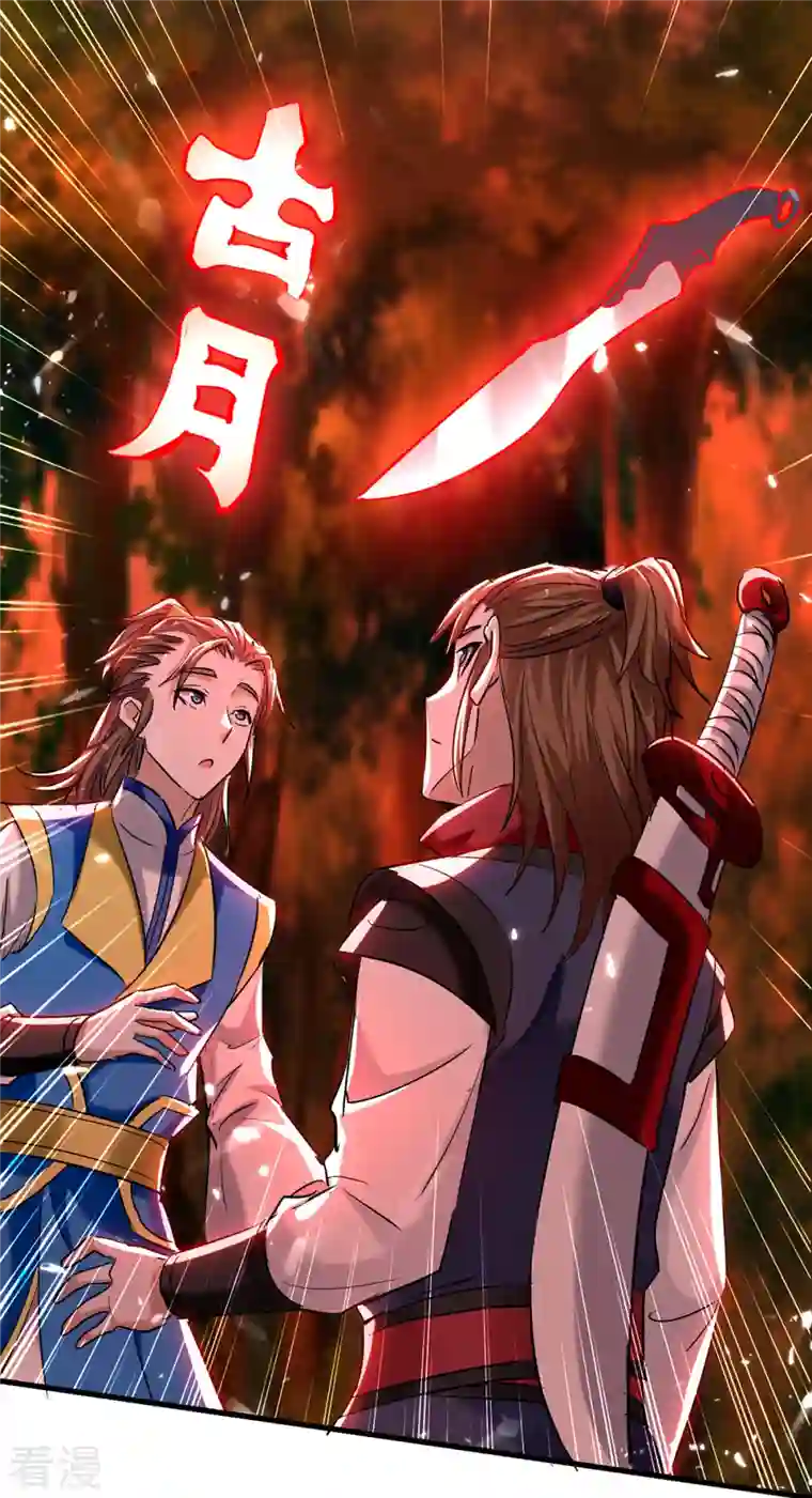 仙帝归来第289话 血脉纹身