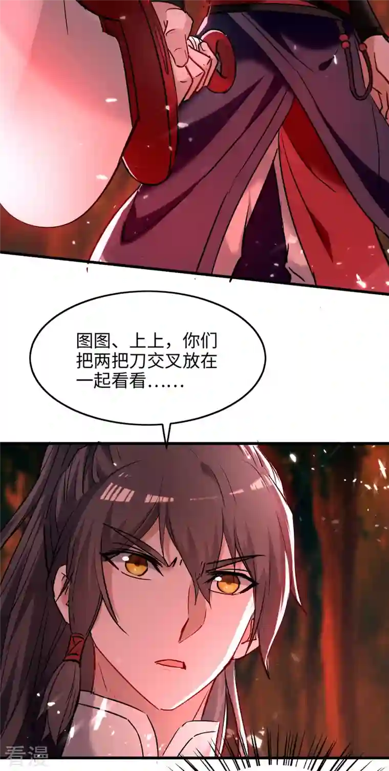 仙帝归来第289话 血脉纹身
