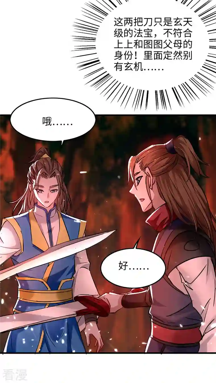 仙帝归来第289话 血脉纹身