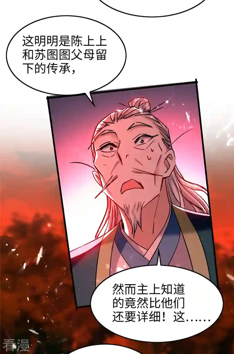 仙帝归来第289话 血脉纹身