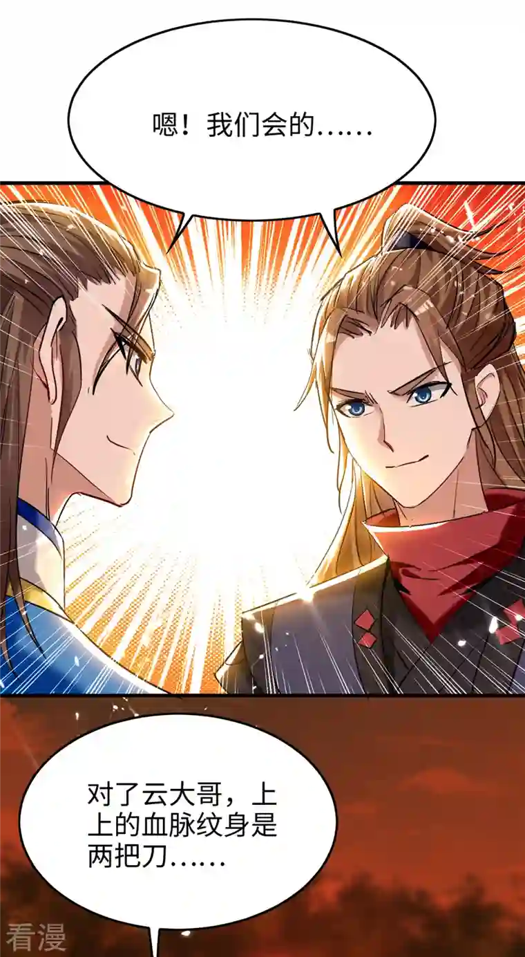 仙帝归来第289话 血脉纹身