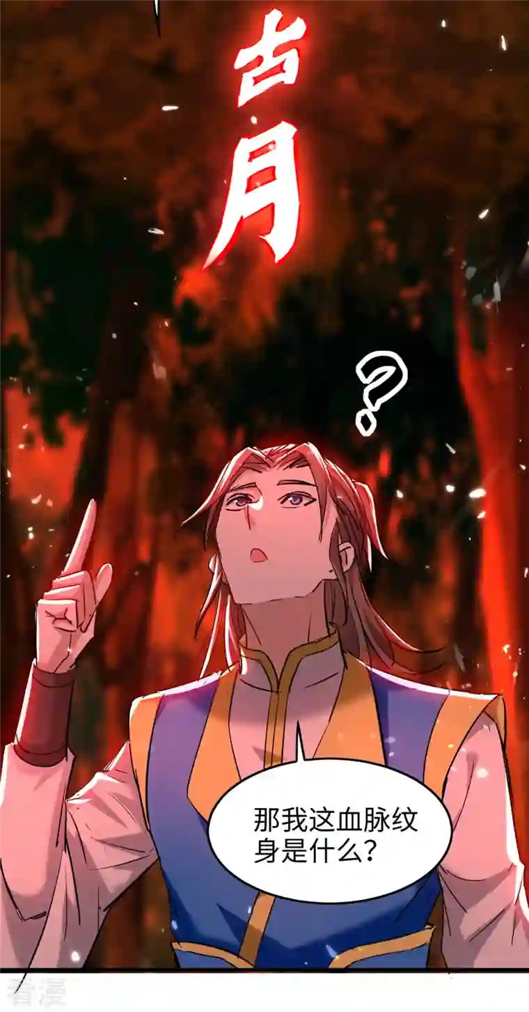 仙帝归来第289话 血脉纹身