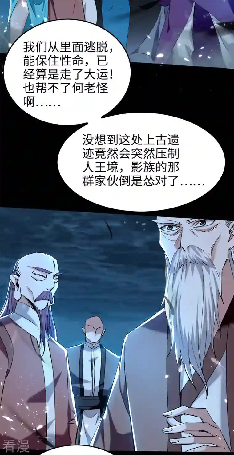 仙帝归来第289话 血脉纹身