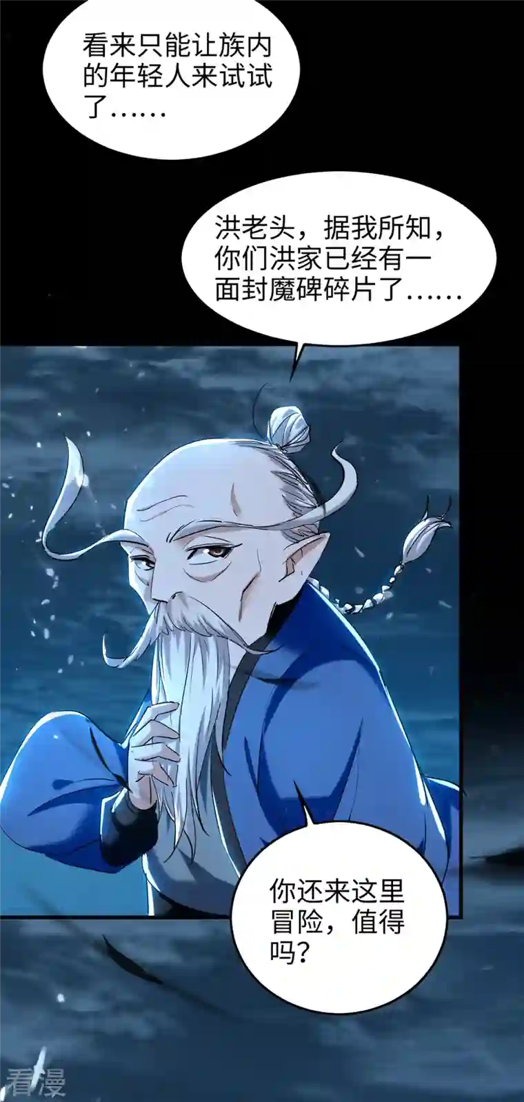 仙帝归来第289话 血脉纹身