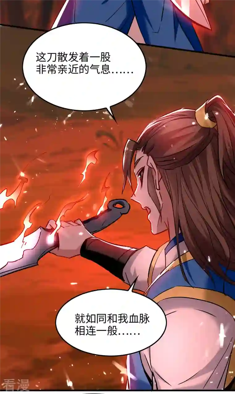 仙帝归来第289话 血脉纹身
