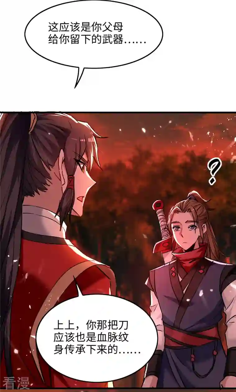 仙帝归来第289话 血脉纹身