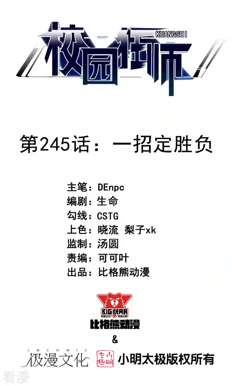 校园狂师第245话 一招定胜负