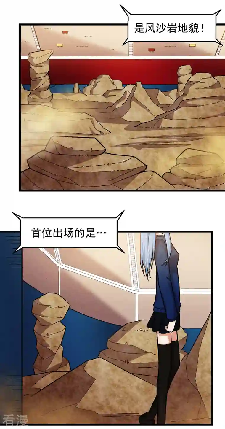 校园狂师第246话 风沙岩
