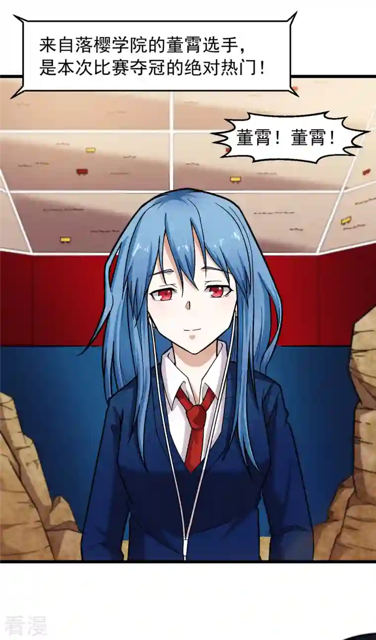 校园狂师第246话 风沙岩