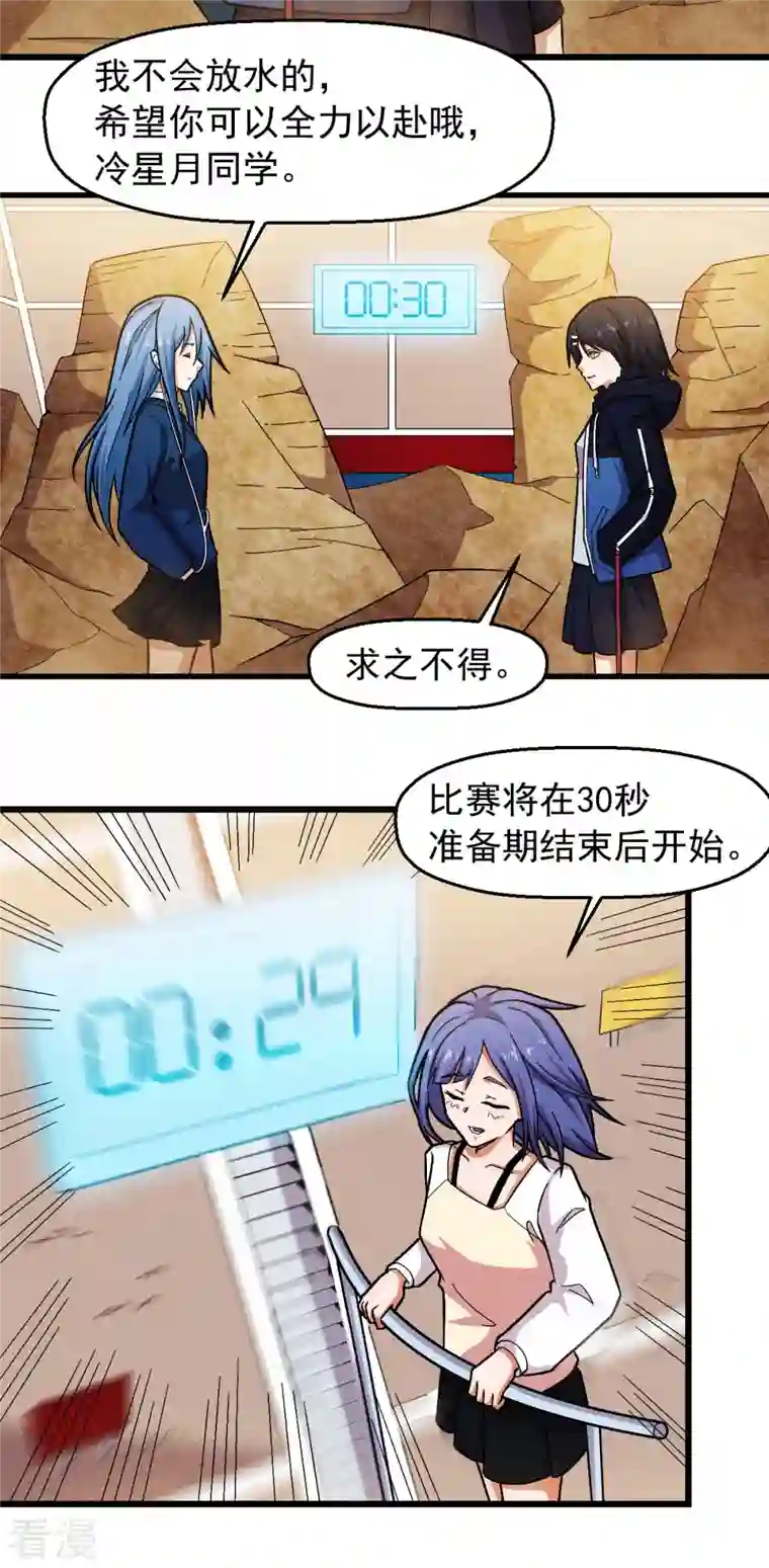 校园狂师第246话 风沙岩