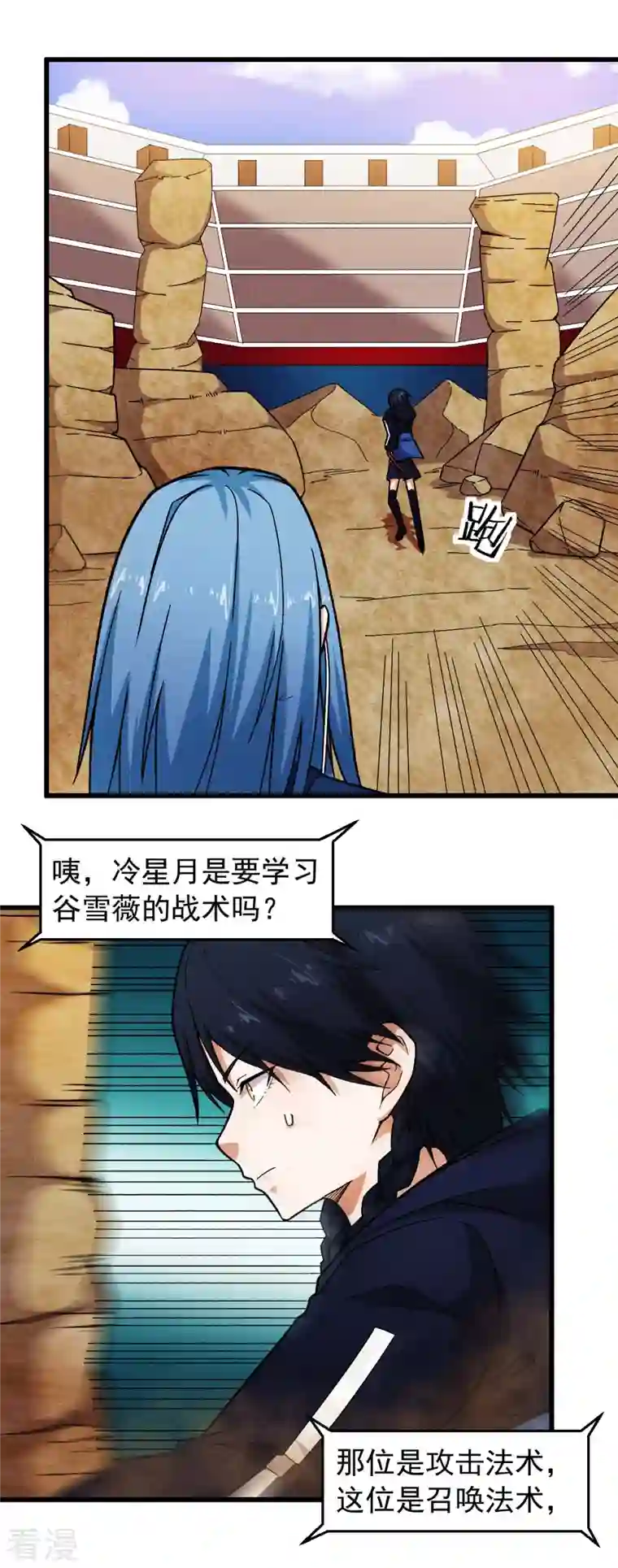 校园狂师第246话 风沙岩