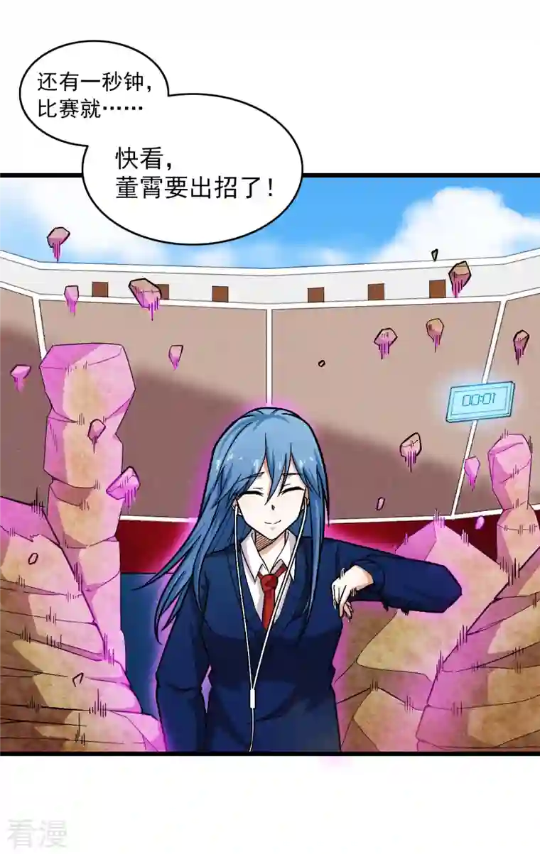 校园狂师第246话 风沙岩
