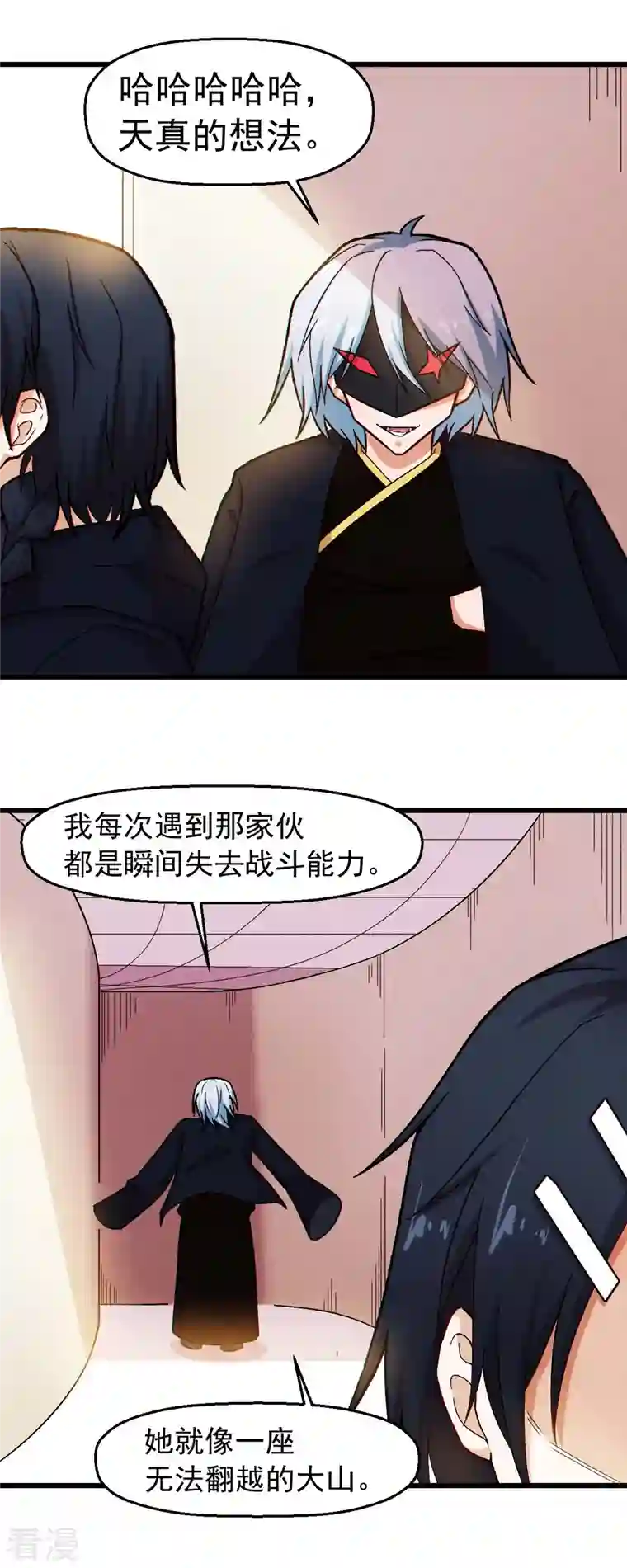 校园狂师第246话 风沙岩