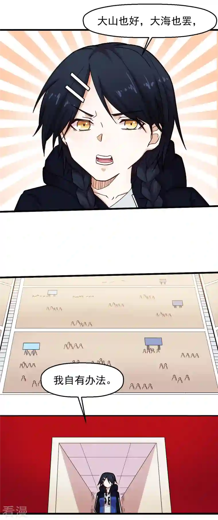 校园狂师第246话 风沙岩