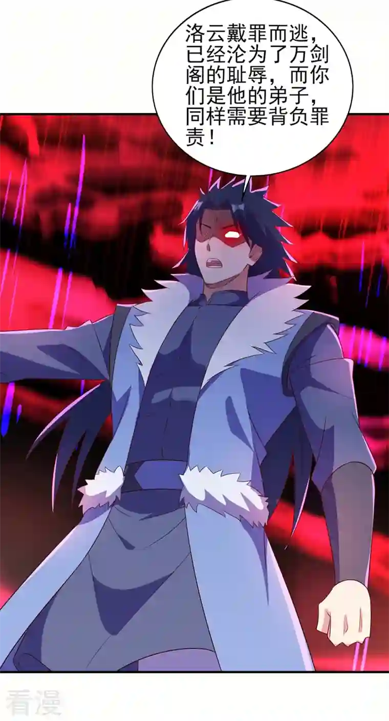 灵剑尊第483话 屠杀洛云弟子