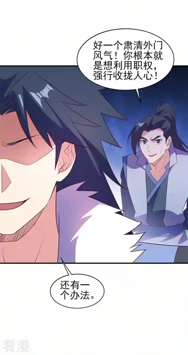 灵剑尊第483话 屠杀洛云弟子