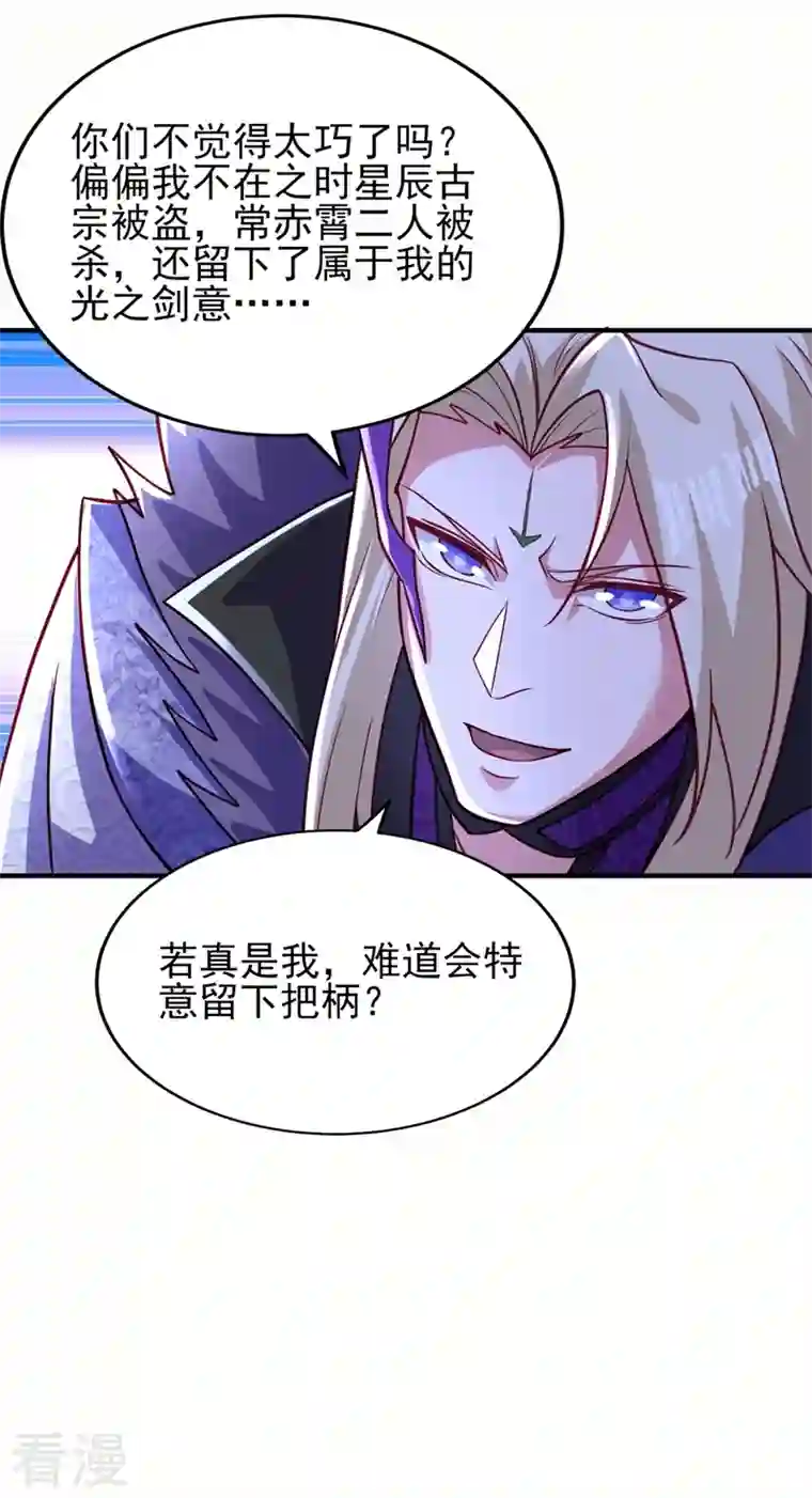 灵剑尊第483话 屠杀洛云弟子