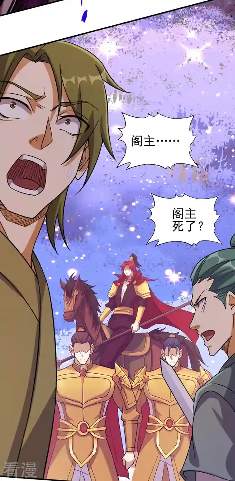 灵剑尊第486话 恭迎新阁主