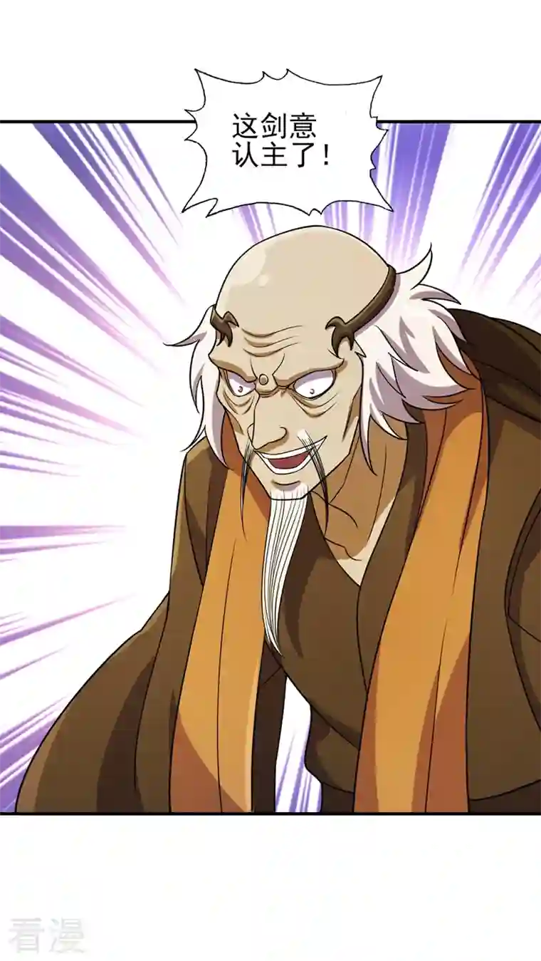 灵剑尊第486话 恭迎新阁主