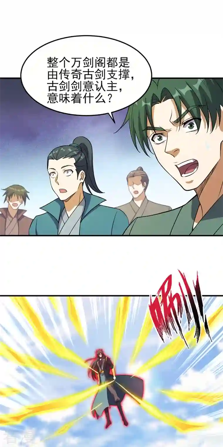 灵剑尊第486话 恭迎新阁主
