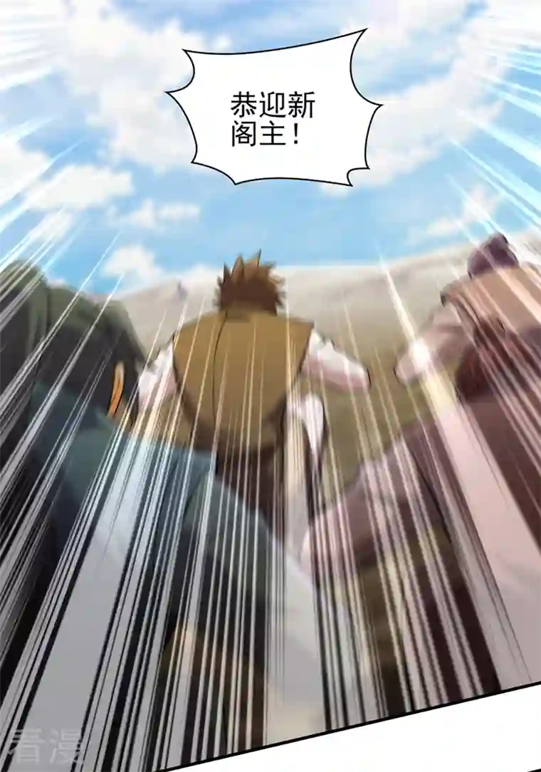 灵剑尊第486话 恭迎新阁主