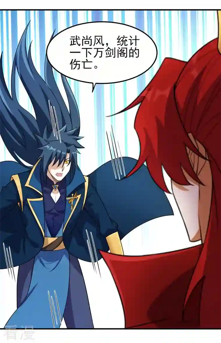 灵剑尊第486话 恭迎新阁主