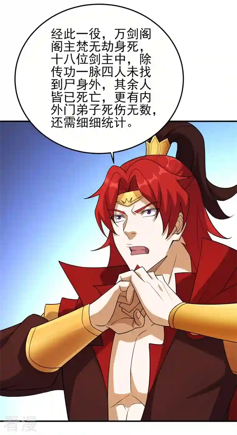 灵剑尊第486话 恭迎新阁主