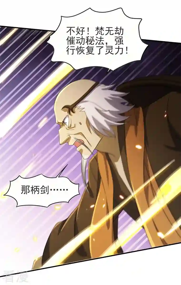 灵剑尊第486话 恭迎新阁主