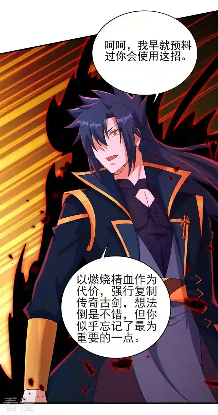 灵剑尊第486话 恭迎新阁主