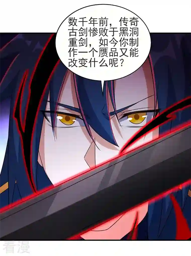 灵剑尊第486话 恭迎新阁主