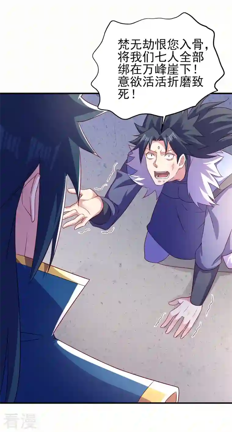 灵剑尊第487话 看来我还算及时