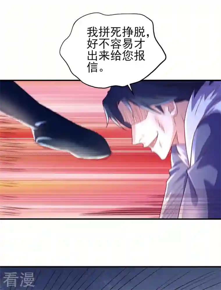 灵剑尊第487话 看来我还算及时